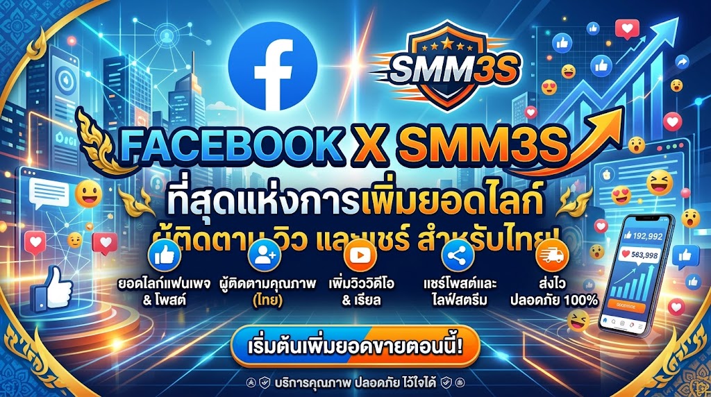 เพิ่มจำนวนรีวิวบนเพจ Facebook