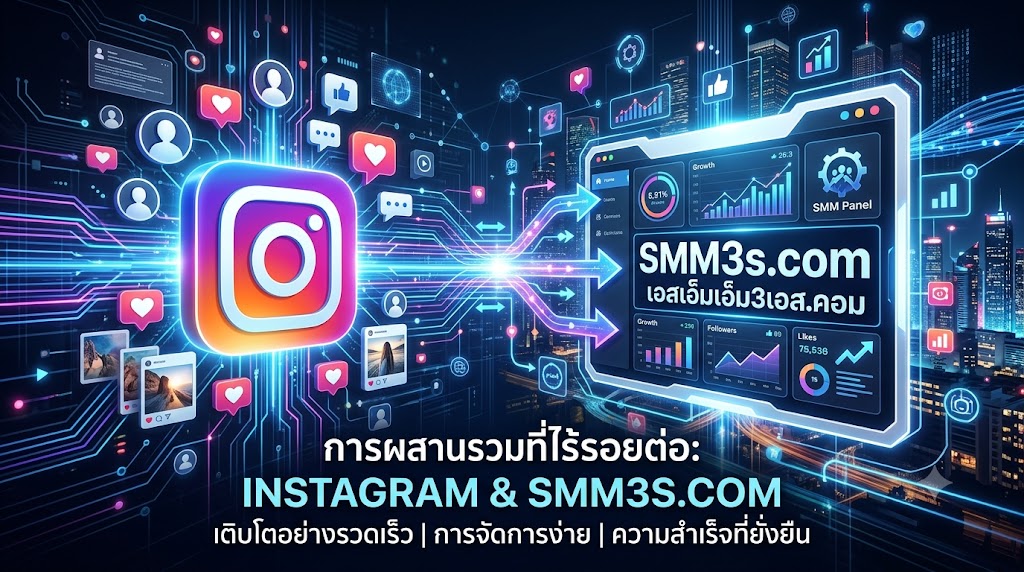 เพิ่มยอดผู้ชมและยอดไลก์ Instagram Live