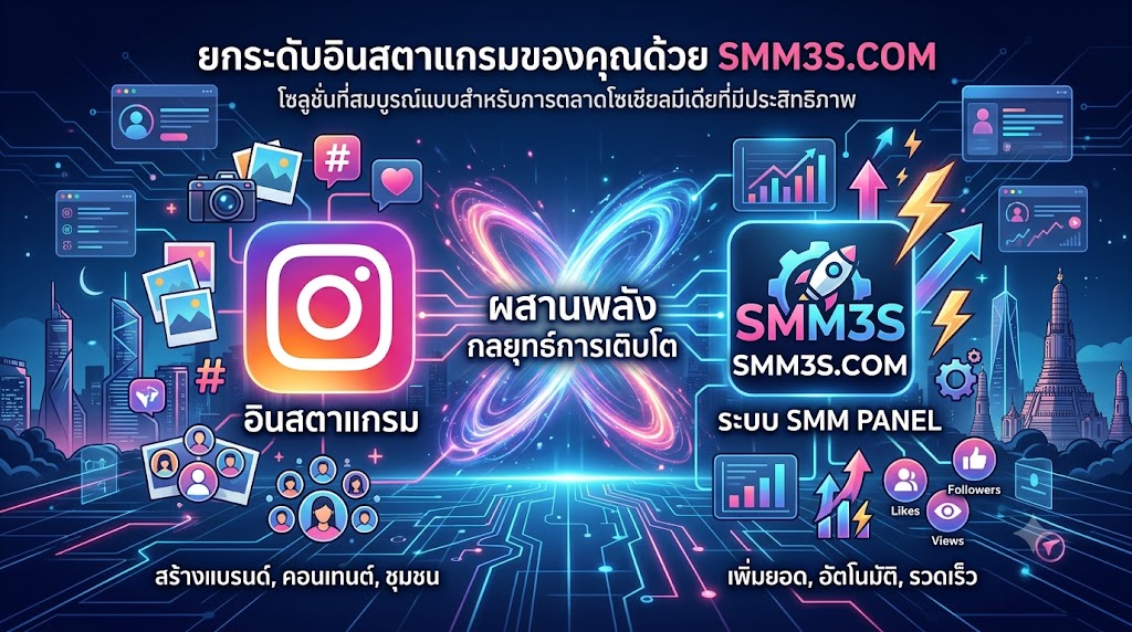เพิ่มยอดผู้ชมและยอดไลก์ Instagram Live