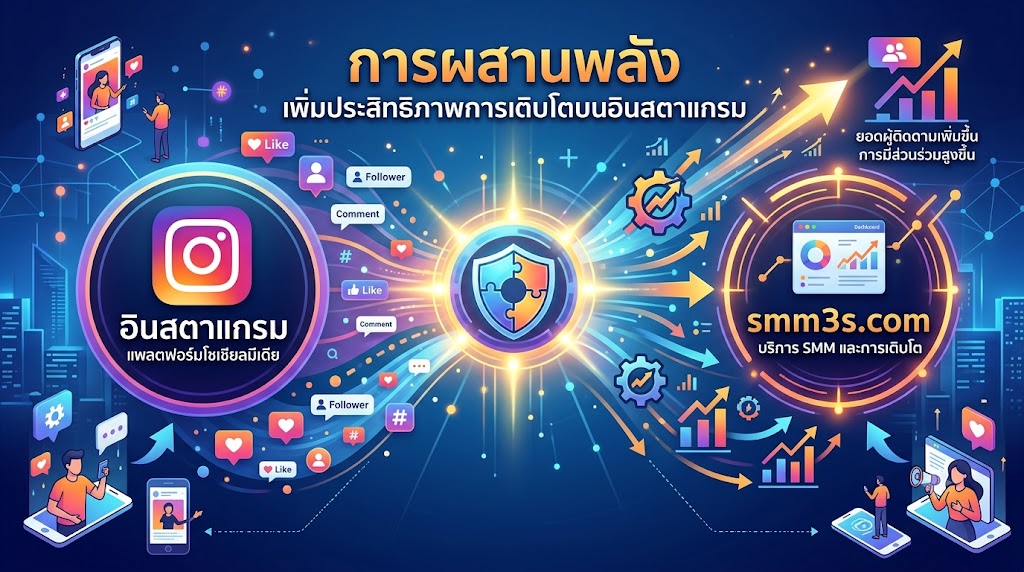 เพิ่มผู้ติดตาม Instagram