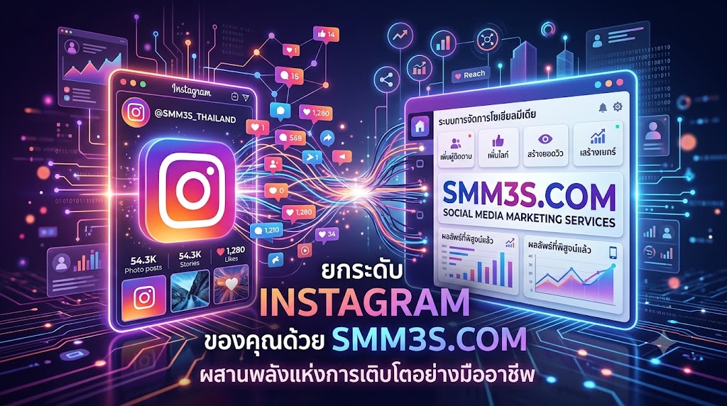 เพิ่มผู้ติดตาม Instagram