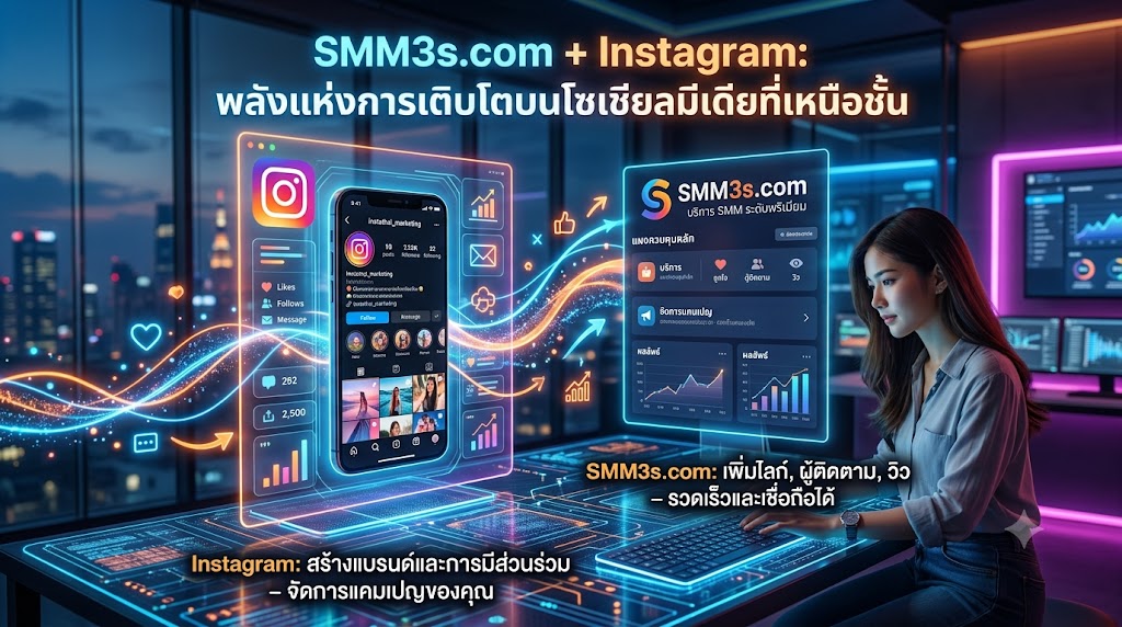 เพิ่มผู้ติดตาม Instagram