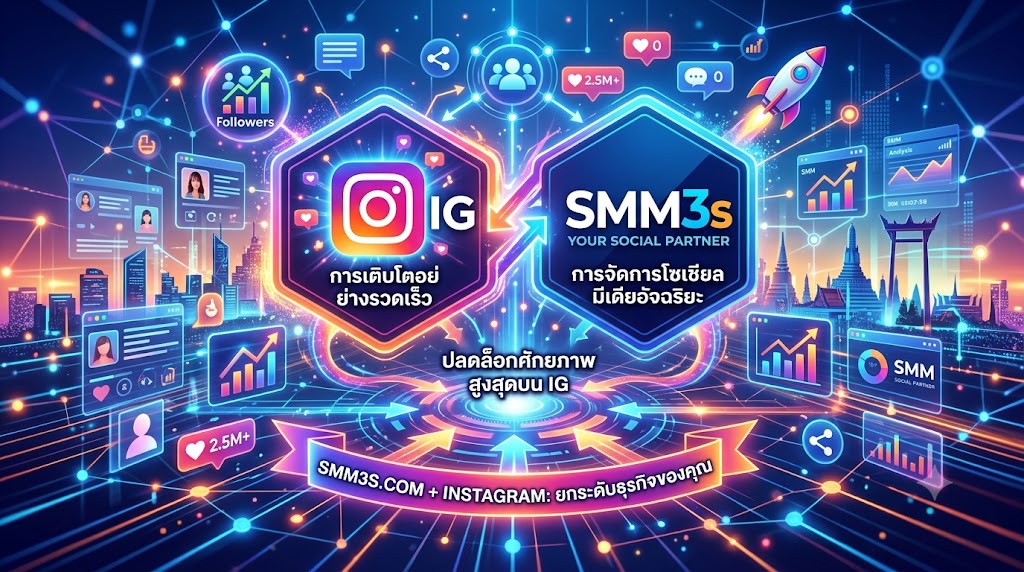 เพิ่มผู้ติดตาม Instagram