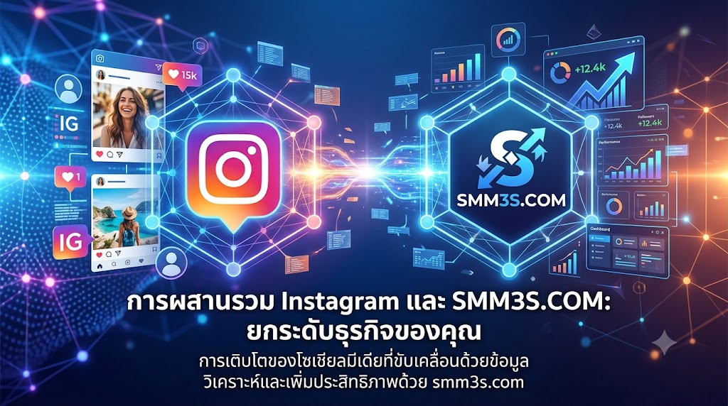 เพิ่มยอดไลก์ Instagram