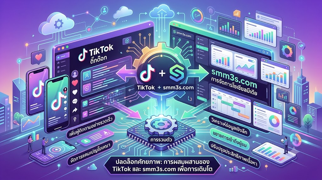 เพิ่มยอดคอมเมนต์ TikTok