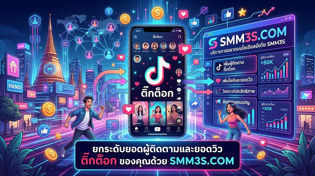 เพิ่มยอดคอมเมนต์ TikTok