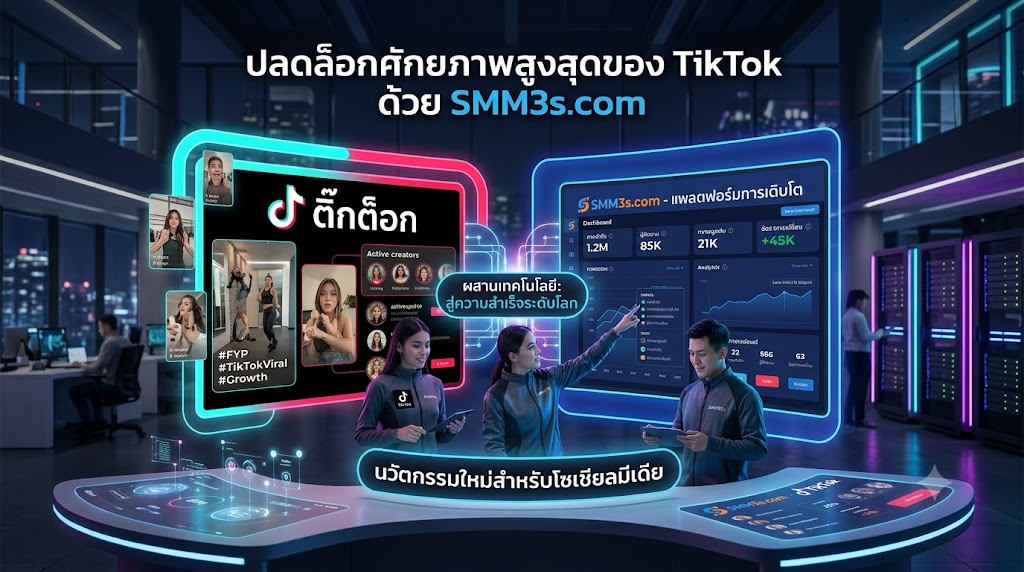 เพิ่มยอดคอมเมนต์ใน TikTok Live