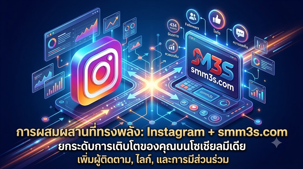 เพิ่มยอดวิวสำหรับโพสต์ Instagram, Reels และรูปภาพ