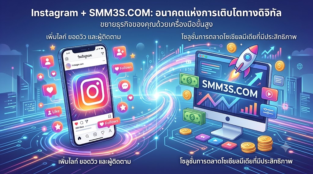 เพิ่มยอดวิวสำหรับโพสต์ Instagram, Reels และรูปภาพ