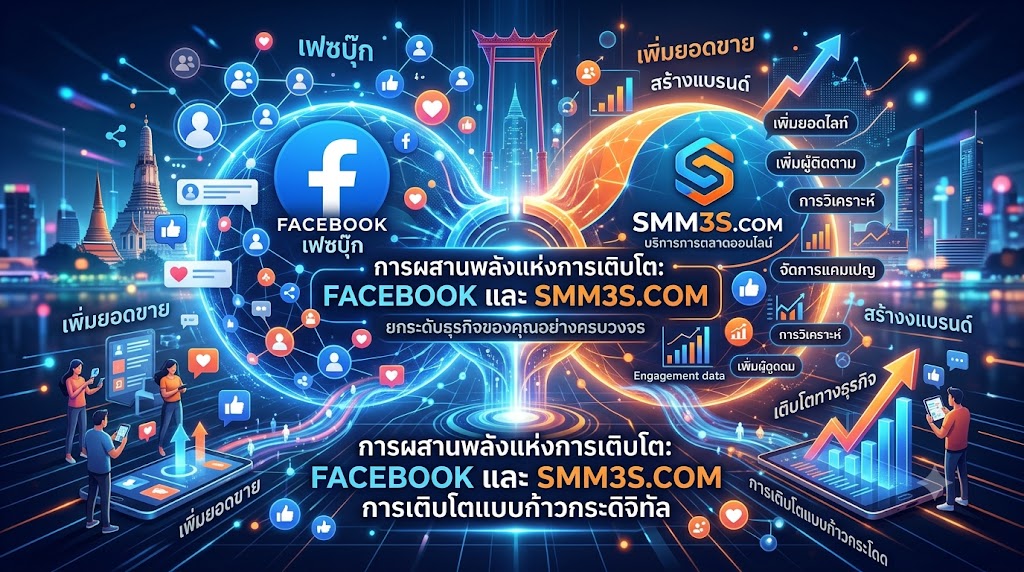 เพิ่มยอดเข้าชม Facebook Story