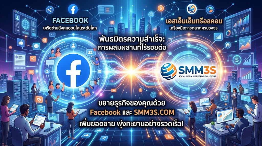 เพิ่มยอดเข้าชม Facebook Story