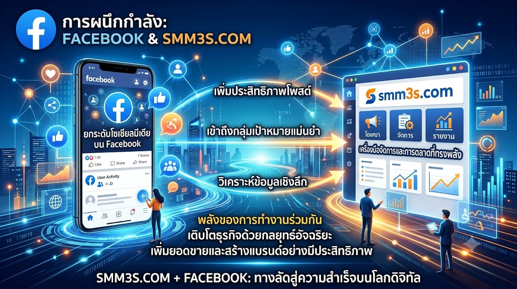 เพิ่มจำนวนคำขอเป็นเพื่อนบน Facebook