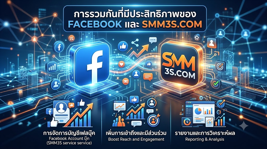 เพิ่มจำนวนคำขอเป็นเพื่อนบน Facebook