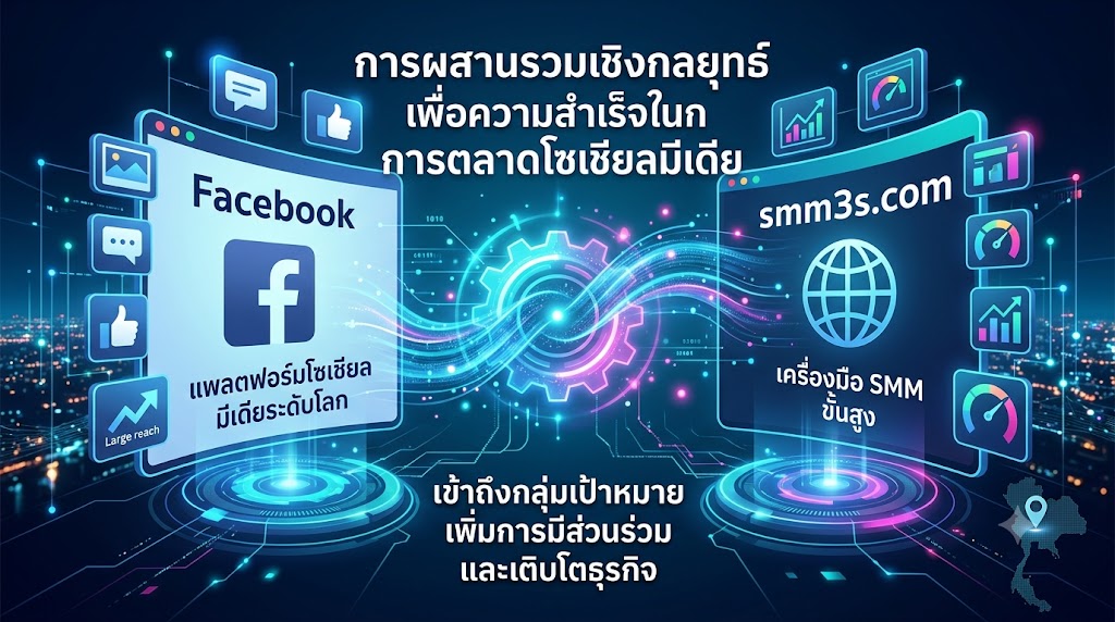 เพิ่มจำนวนคำขอเป็นเพื่อนบน Facebook