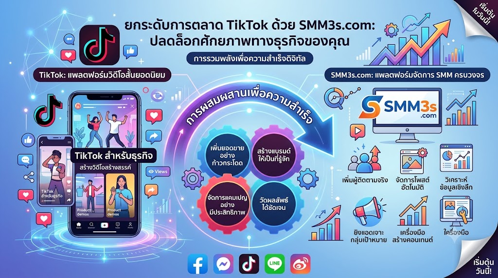 เพิ่มยอดวิว TikTok