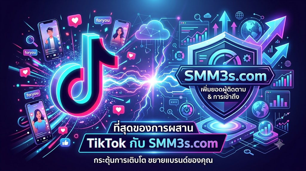 เพิ่มยอดวิว TikTok