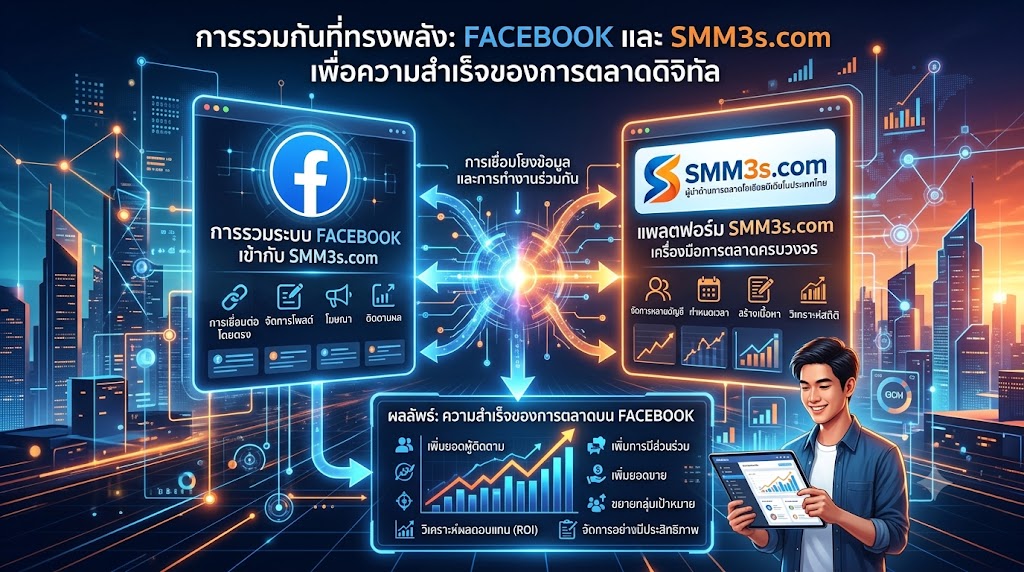 ซื้อยอดไลก์ Facebook แบบรายเดือน